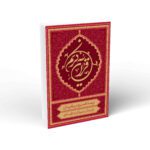 قرآن ملکی با ترجمه ویژه نوجوان