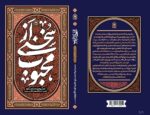سخنی از محبوب