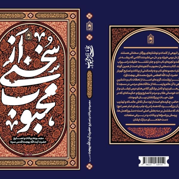 سخنی از محبوب