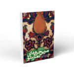 مربی حرفه‌ای نماز شو