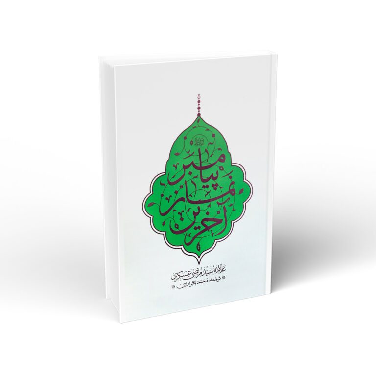آخرین نماز پیامبر