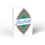 کاوشی در حقیقت خویشتن