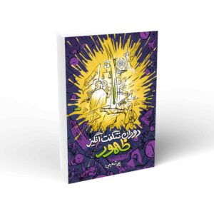 دوران شگفت انگیز ظهور ویژه نوجوان