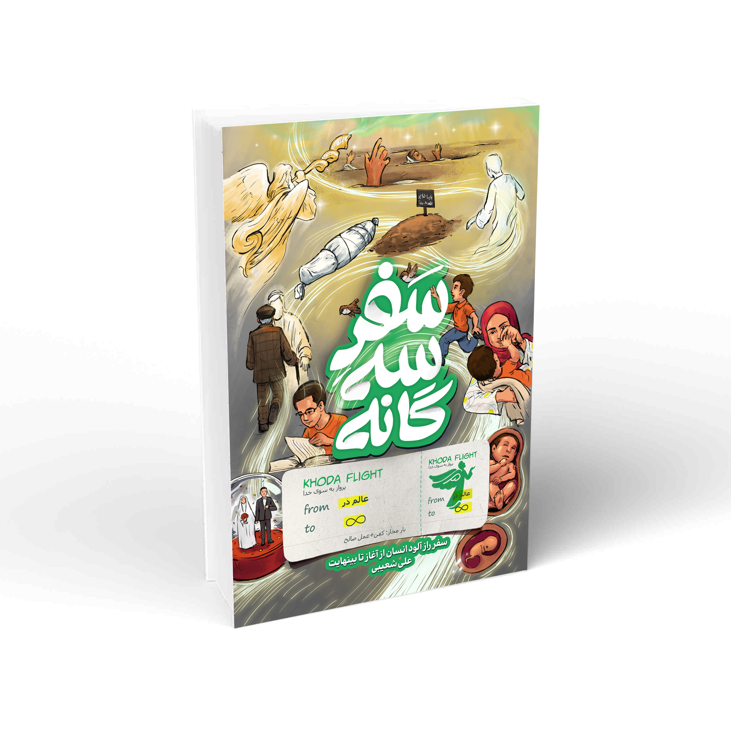 موکاپ سفر سه گانه ویژه نوجوان